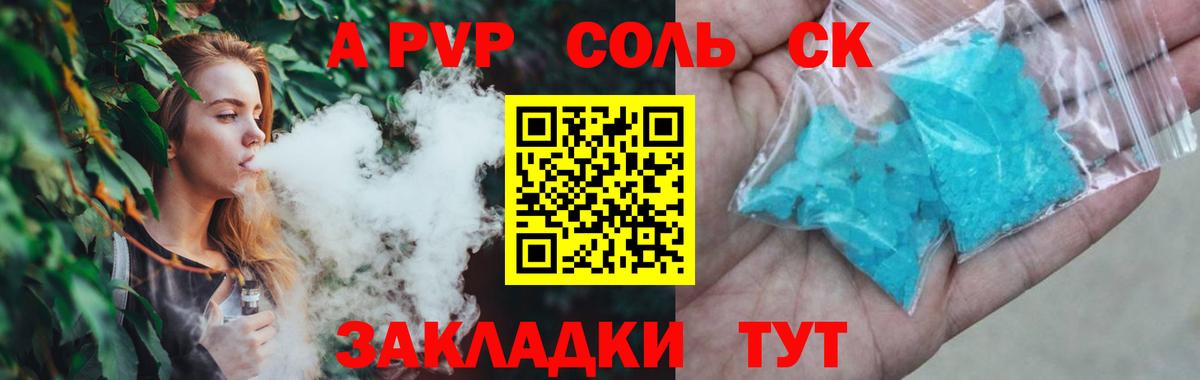 A-PVP СК  А ПВП Соль  APVP СК  Вход с VPN  Ивантеевка 