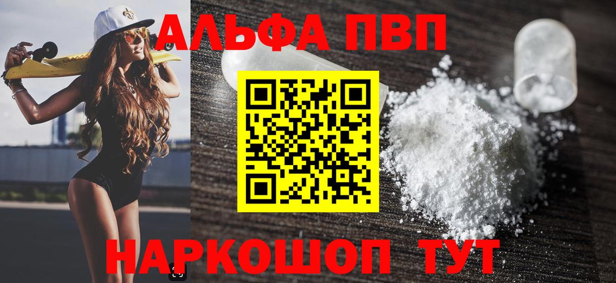Alfa_PVP мука Ивантеевка