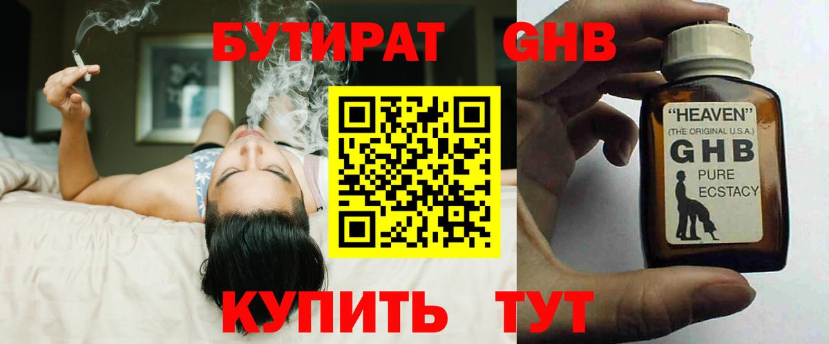 БУТИРАТ GHB  Вход с VPN  Бутират  Ивантеевка 