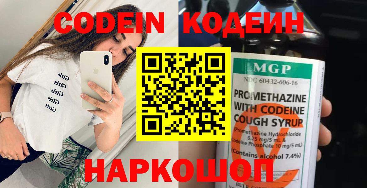 Кодеиновый сироп Lean напиток Lean (лин)  Вход с VPN  Кодеиновый сироп Lean напиток Lean (лин)  Ивантеевка 