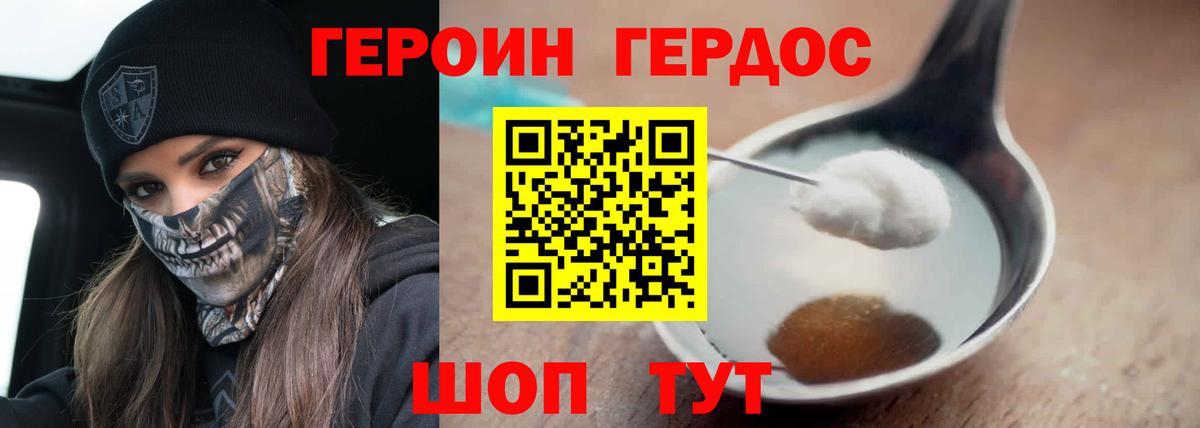 Героин белый Ивантеевка