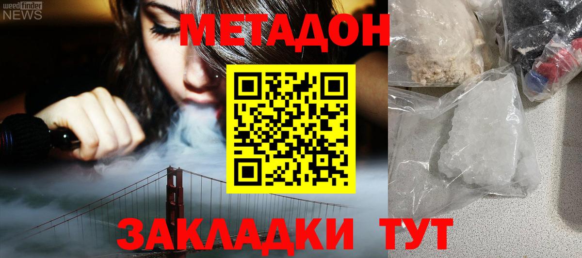 Ивантеевка  Метадон белоснежный  Вход с VPN  МЕТАДОН VHQ 