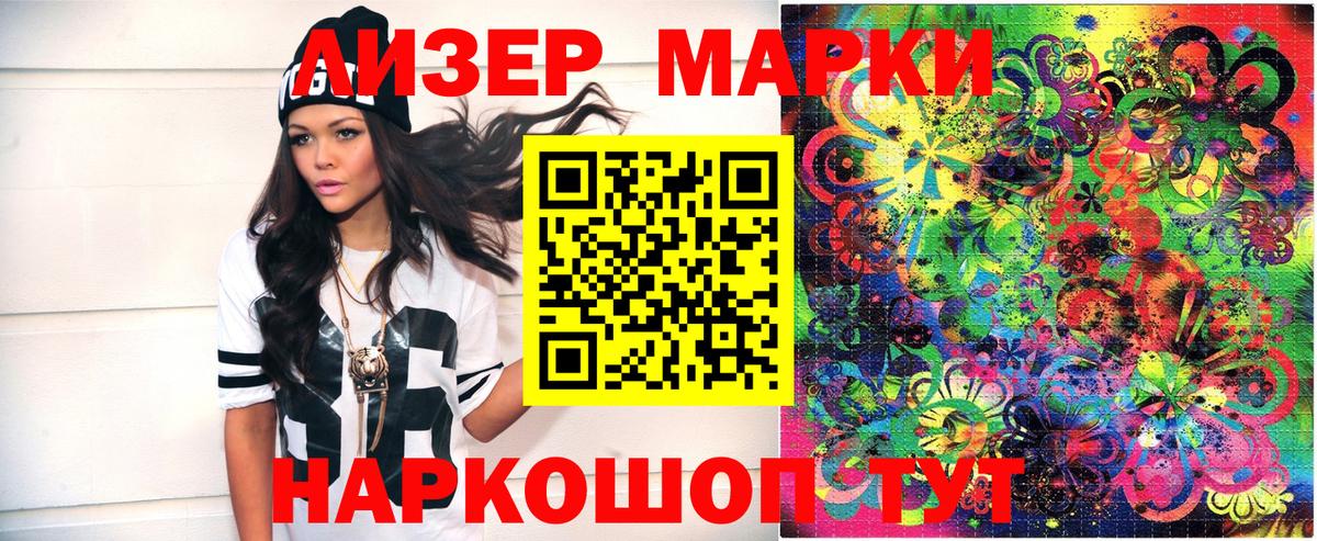 Марки 25I-NBOMe 1,5мг Ивантеевка